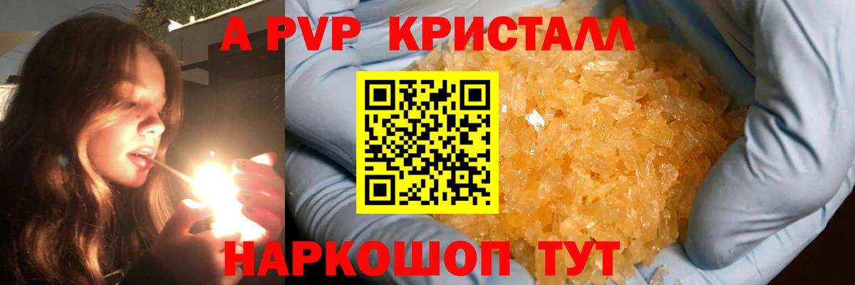 Alpha-PVP СК  A-PVP Crystall  Вход с VPN  купить закладку  A PVP СК  Рубцовск 