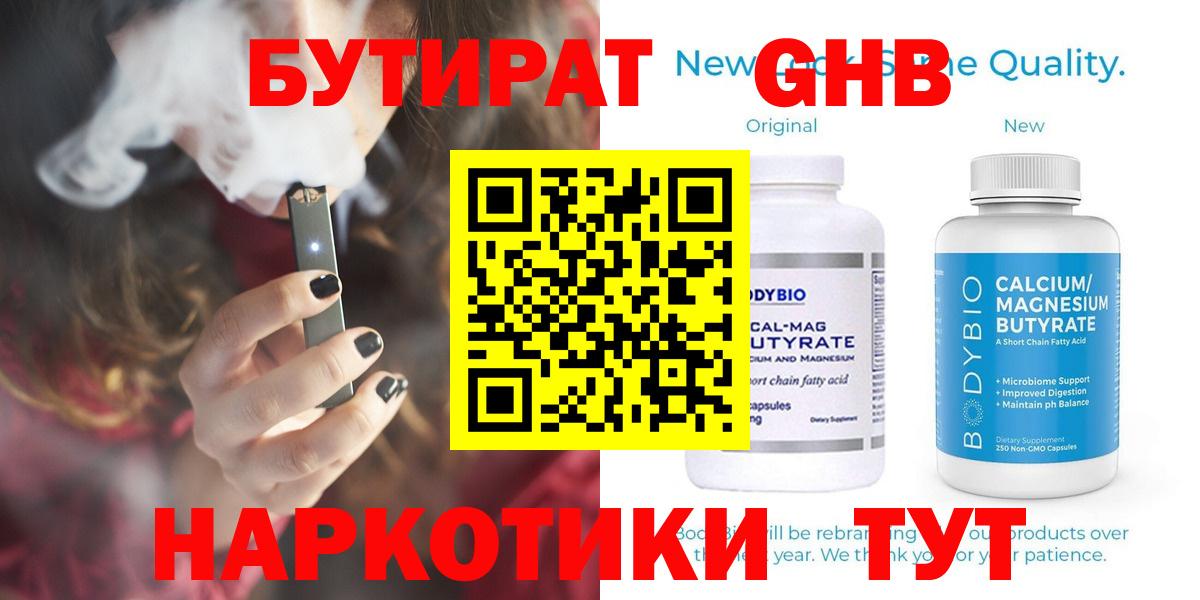 Бутират оксана Рубцовск