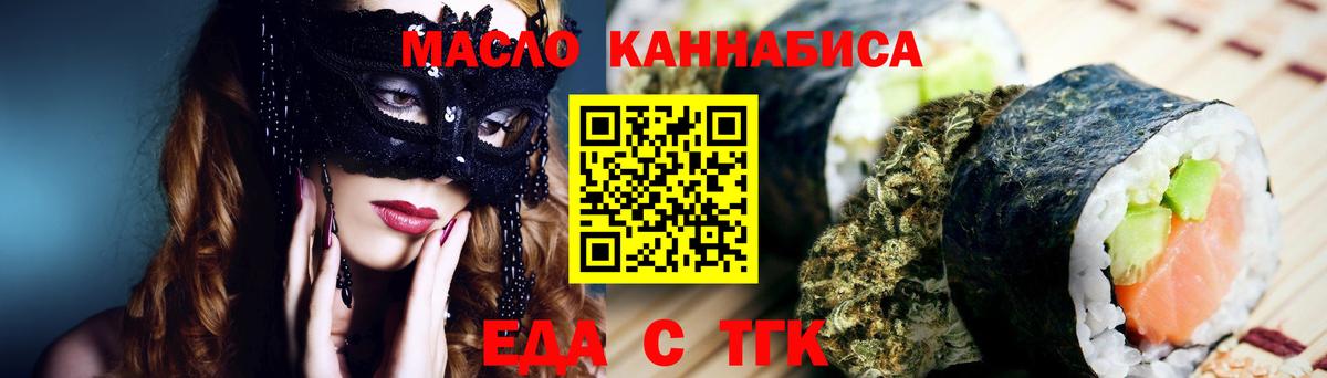 Рубцовск  Печенье с ТГК конопля  Вход с VPN 