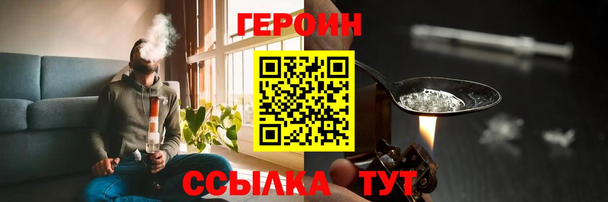 Героин хмурый  Героин  Рубцовск  Вход с VPN 